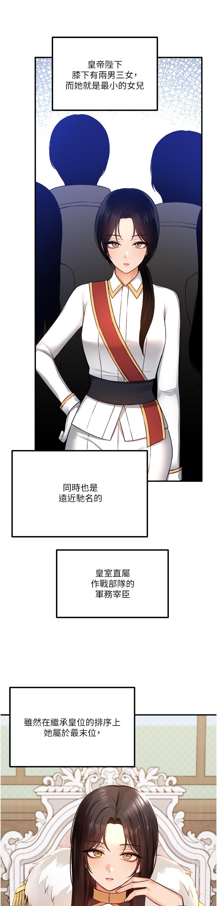 《抖M女僕》漫画 第49話-鐵血皇女的威脅