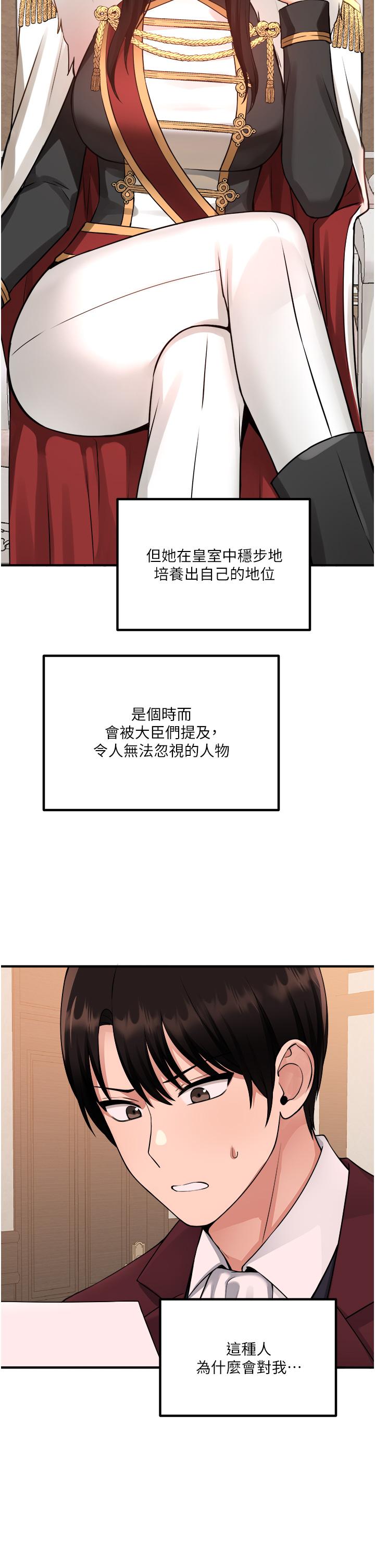 《抖M女僕》漫画 第49話-鐵血皇女的威脅