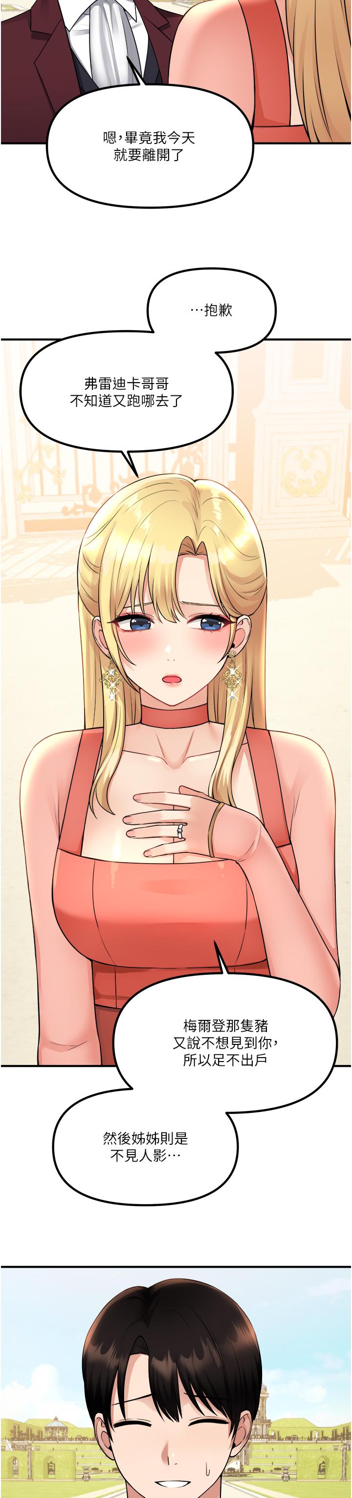 《抖M女僕》漫画 第49話-鐵血皇女的威脅