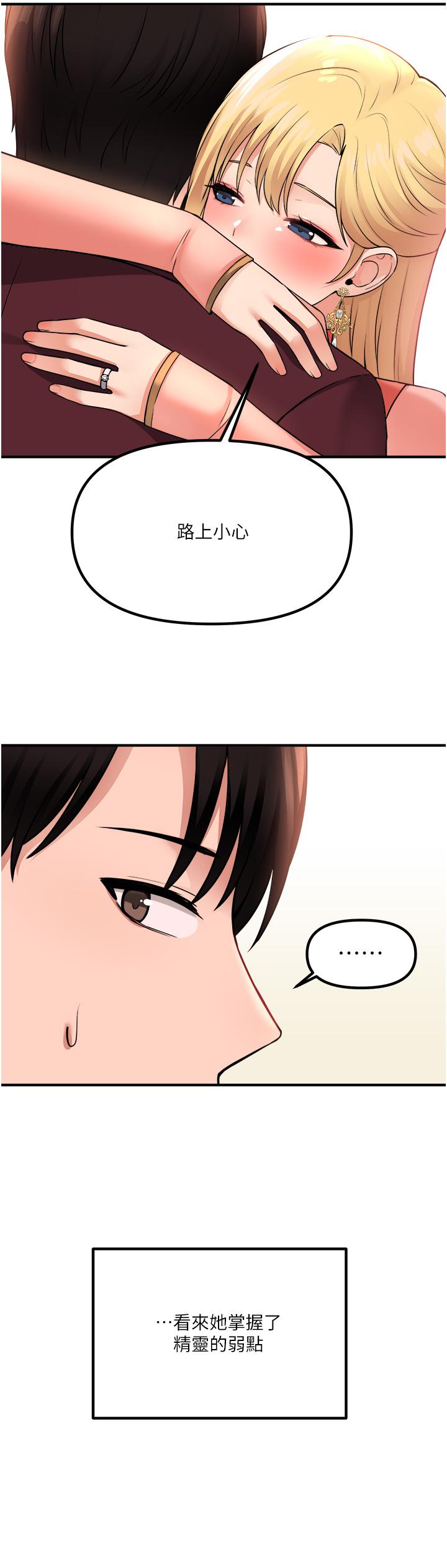 《抖M女僕》漫画 第49話-鐵血皇女的威脅