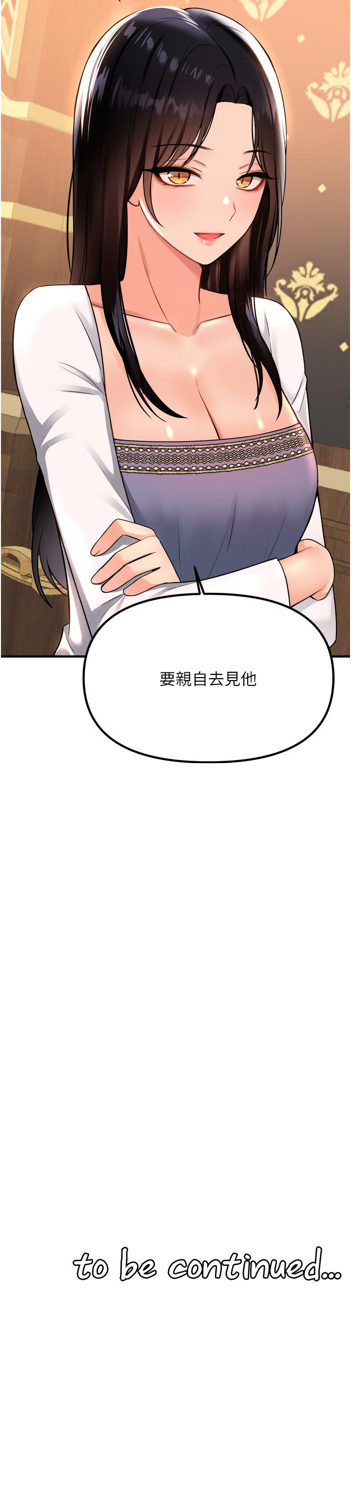 《抖M女僕》漫画 第49話-鐵血皇女的威脅