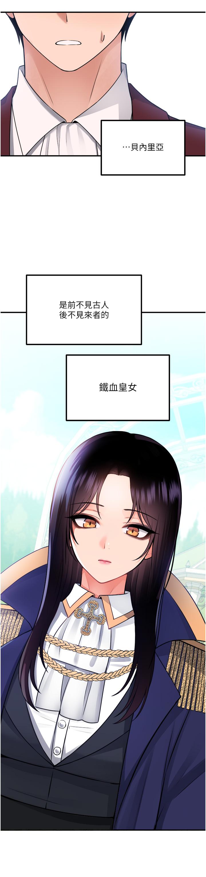 《抖M女僕》漫画 第49話-鐵血皇女的威脅