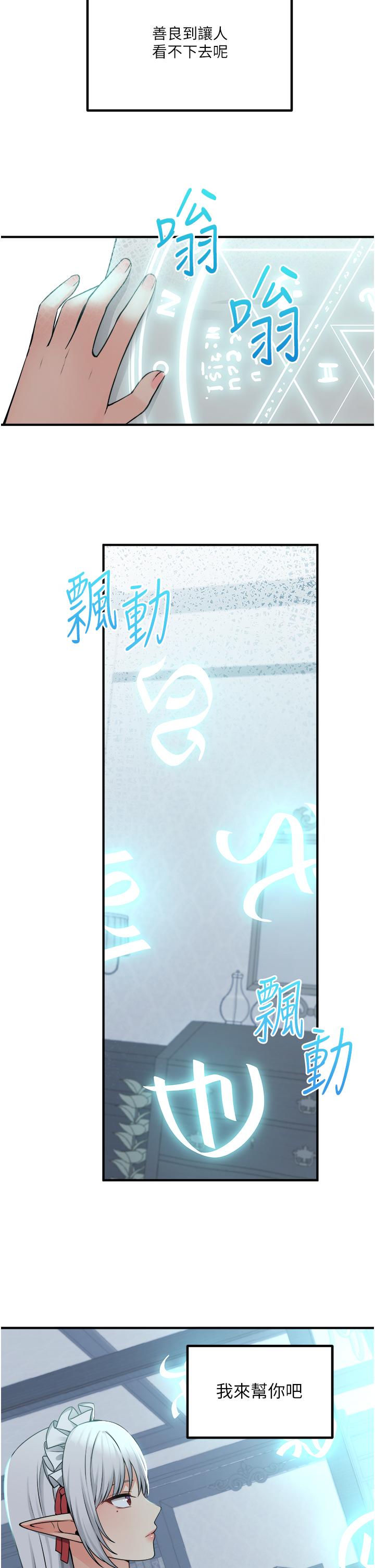 《抖M女僕》漫画 第50話-給精靈狠狠的一掌