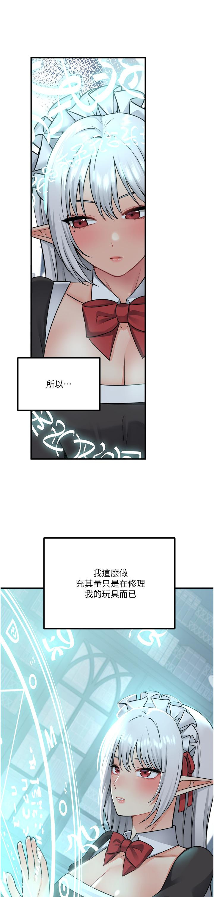 《抖M女僕》漫画 第50話-給精靈狠狠的一掌