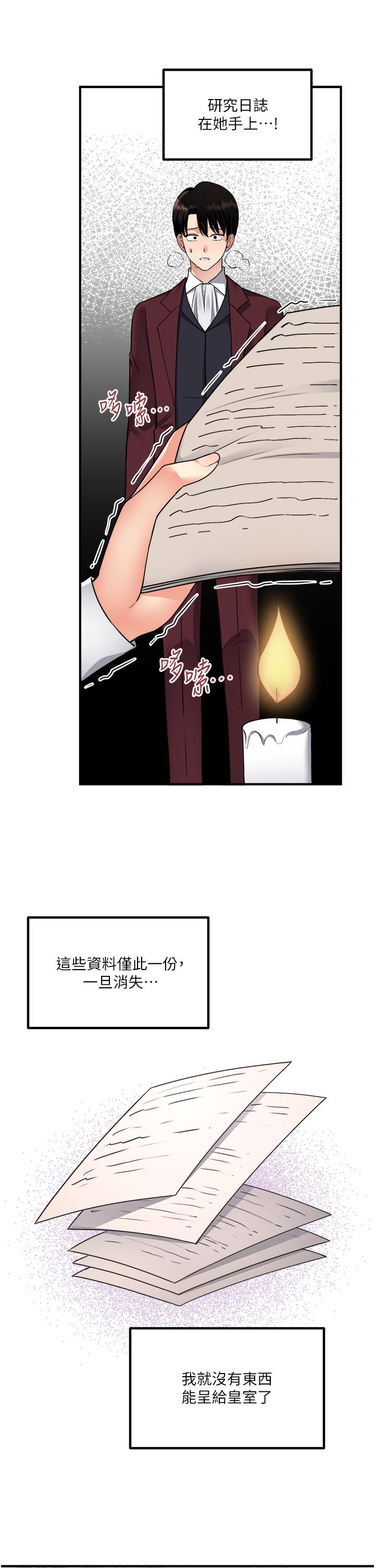 《抖M女僕》漫画 第50話-給精靈狠狠的一掌