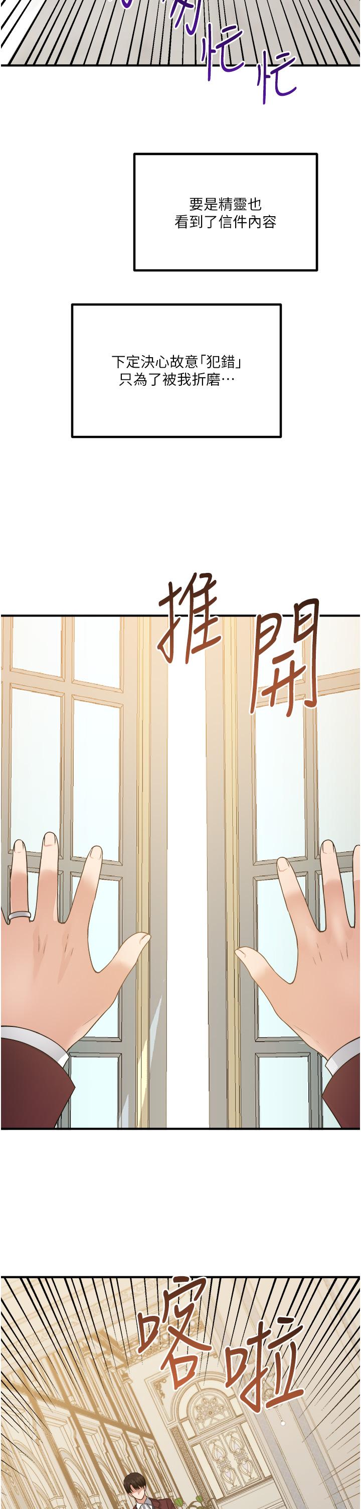 《抖M女僕》漫画 第50話-給精靈狠狠的一掌