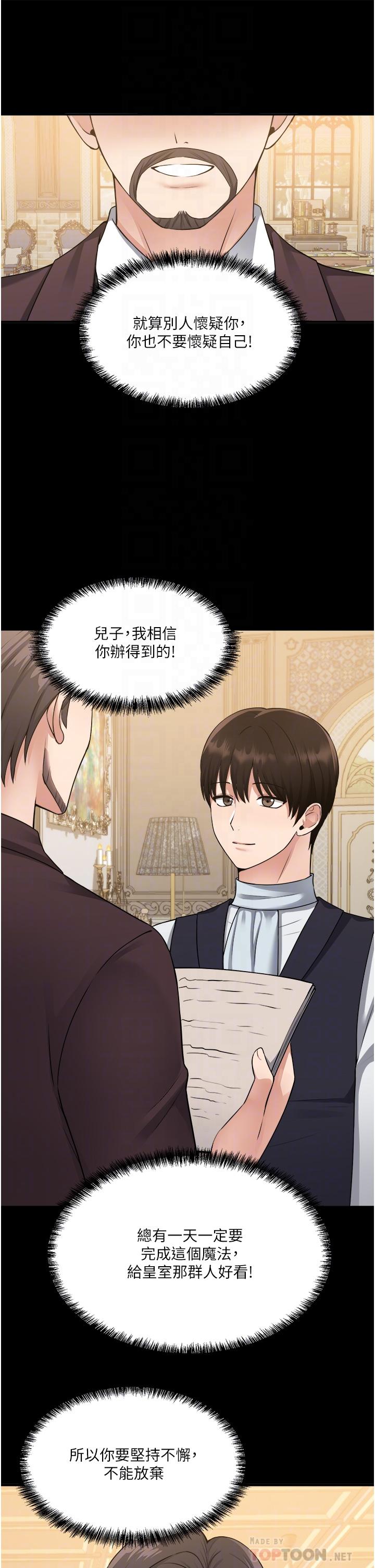 《抖M女僕》漫画 第50話-給精靈狠狠的一掌