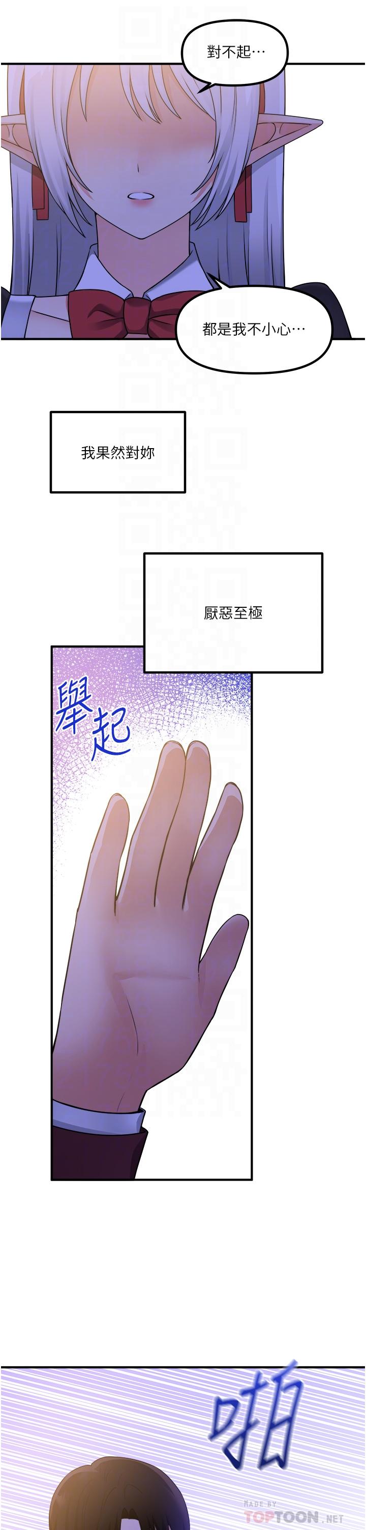 《抖M女僕》漫画 第50話-給精靈狠狠的一掌