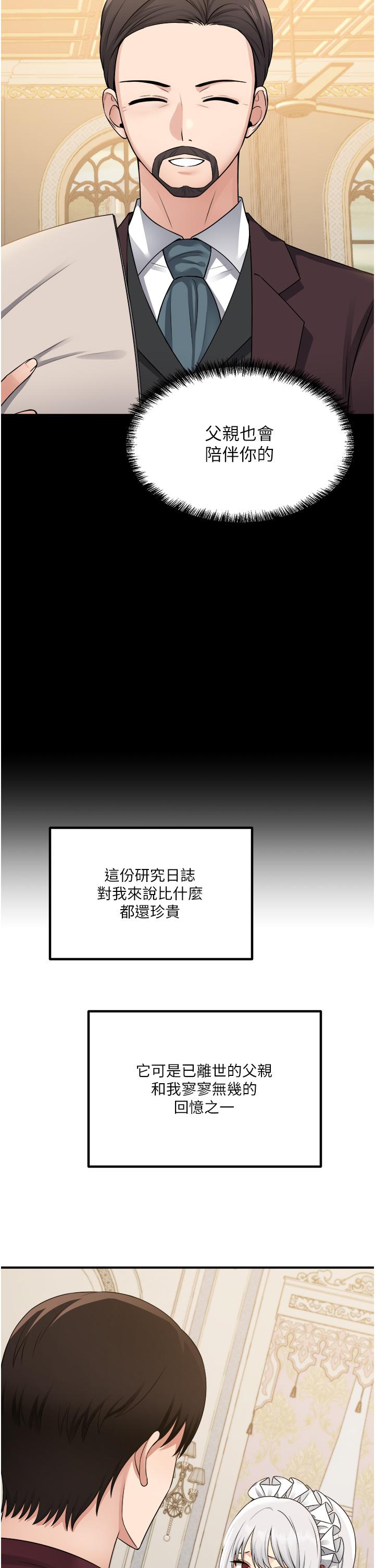 《抖M女僕》漫画 第50話-給精靈狠狠的一掌