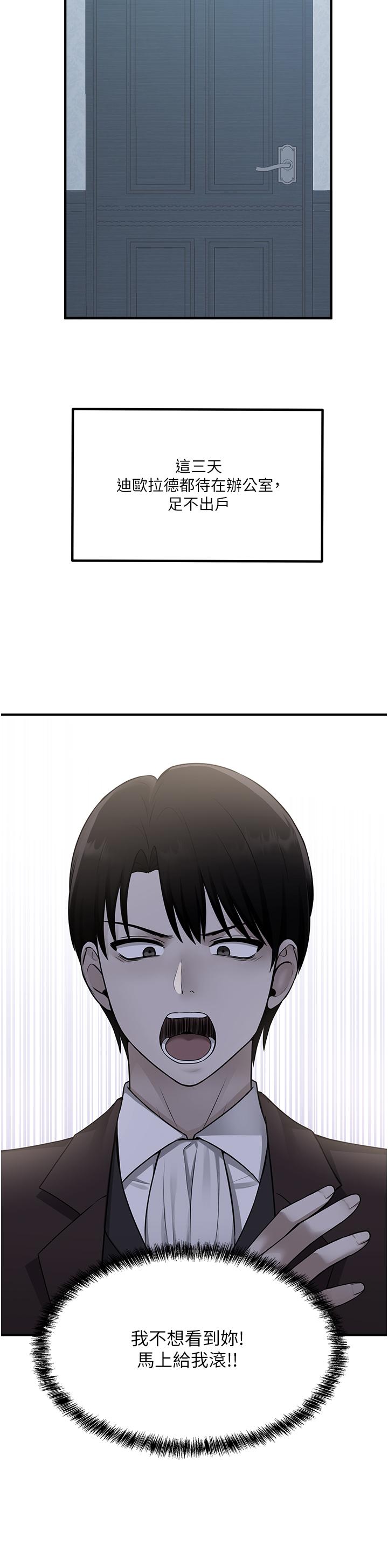 《抖M女僕》漫画 第50話-給精靈狠狠的一掌