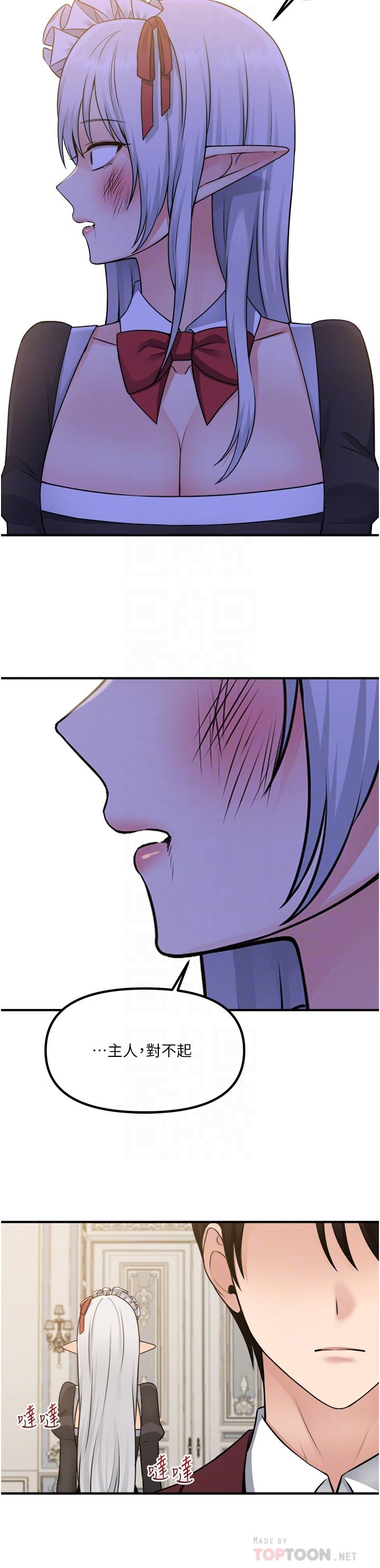 《抖M女僕》漫画 第50話-給精靈狠狠的一掌