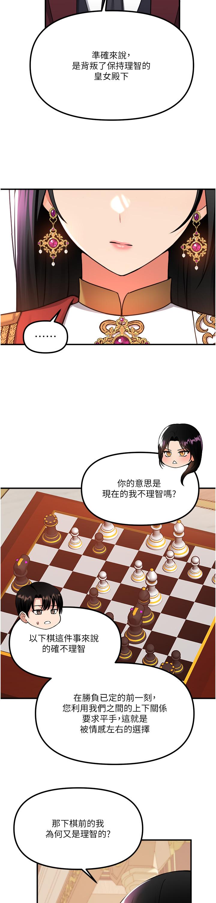 《抖M女僕》漫画 第51話-令皇女震驚的表現