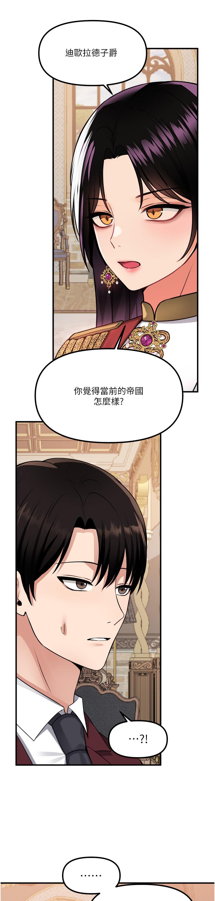《抖M女僕》漫画 第51話-令皇女震驚的表現