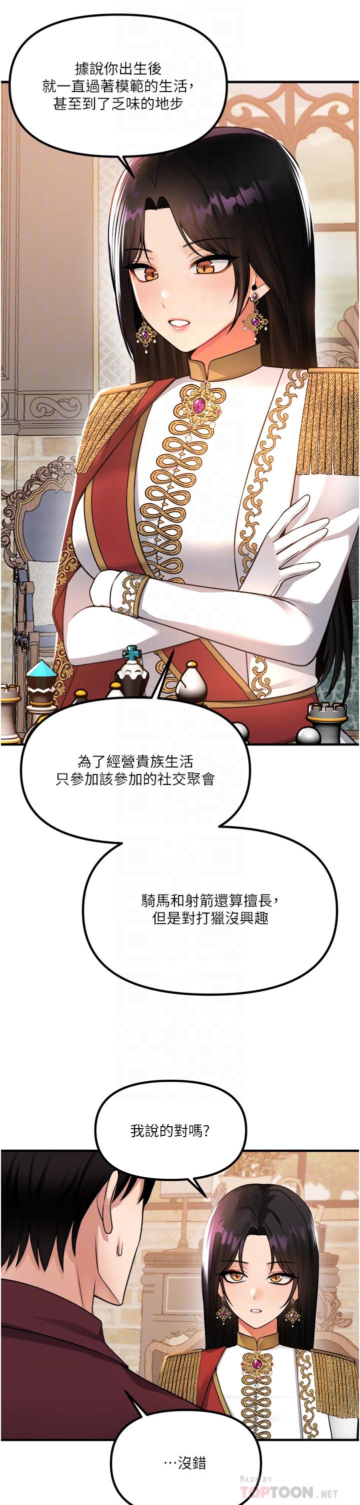 《抖M女僕》漫画 第51話-令皇女震驚的表現