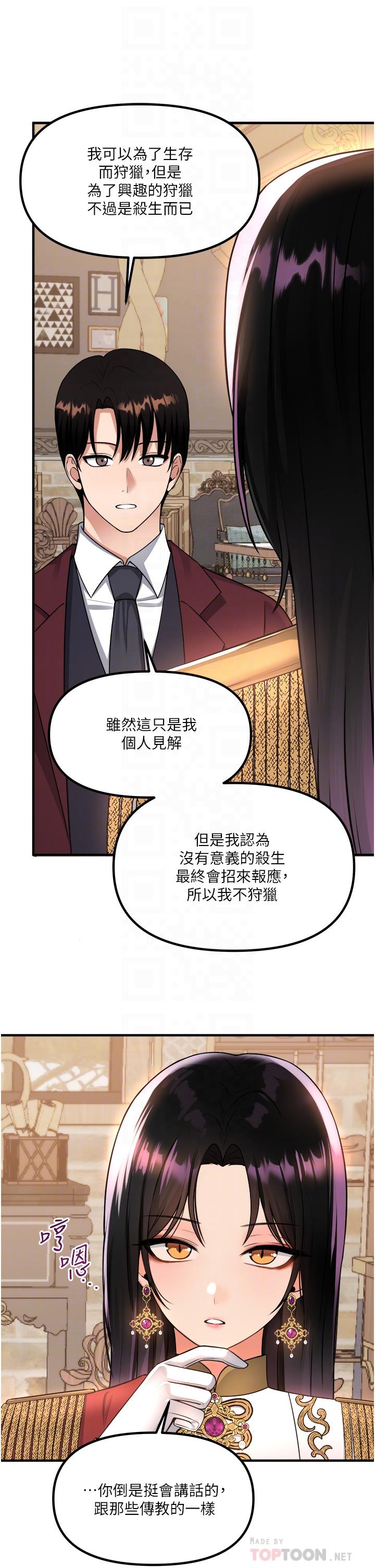 《抖M女僕》漫画 第51話-令皇女震驚的表現
