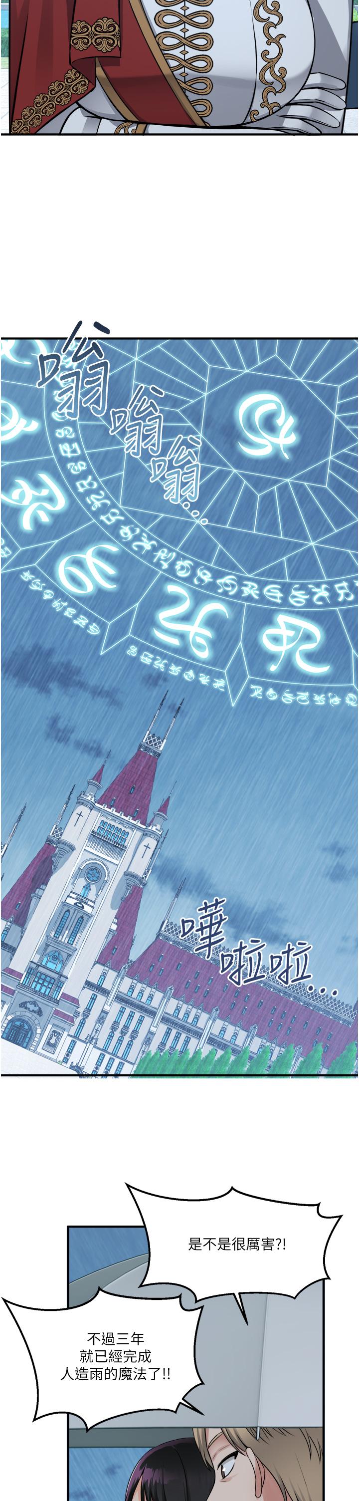 《抖M女僕》漫画 第51話-令皇女震驚的表現