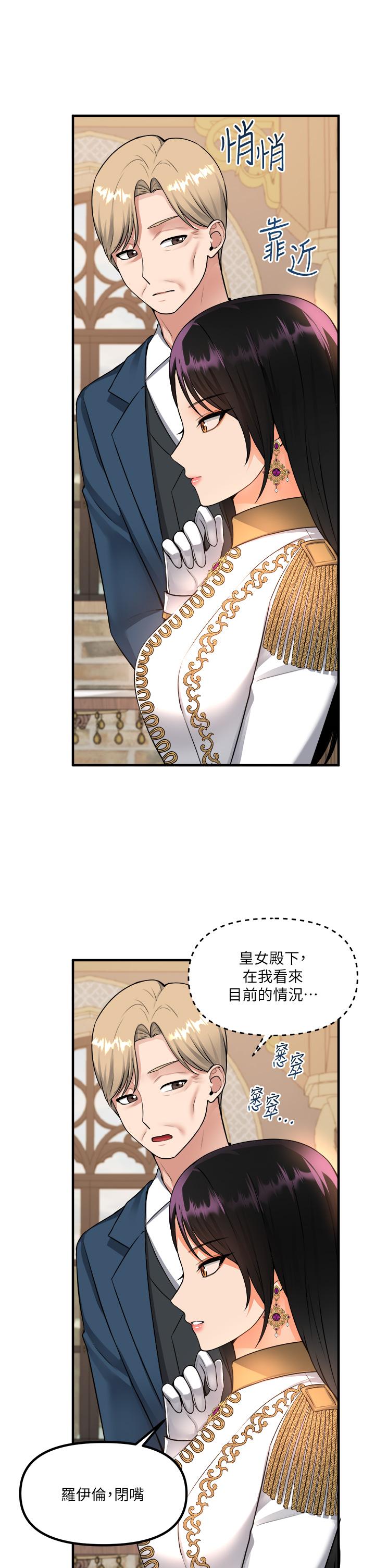 《抖M女僕》漫画 第51話-令皇女震驚的表現