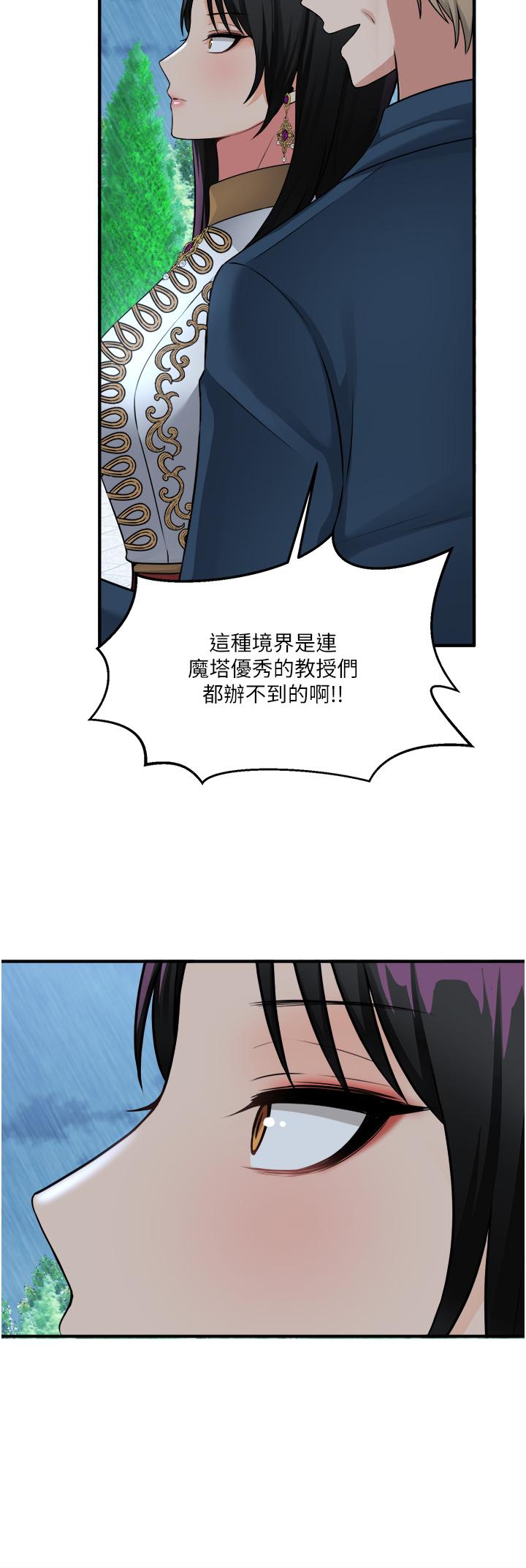 《抖M女僕》漫画 第51話-令皇女震驚的表現