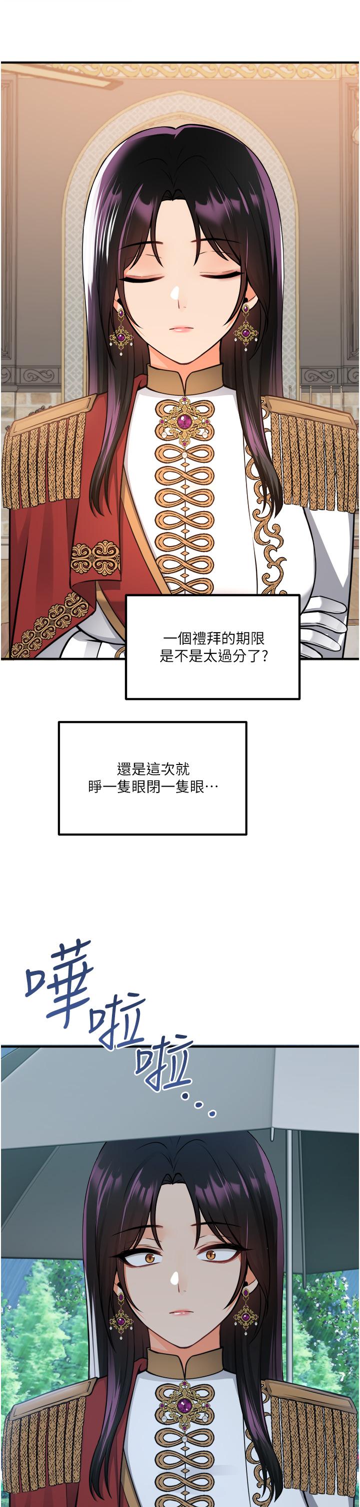 《抖M女僕》漫画 第51話-令皇女震驚的表現