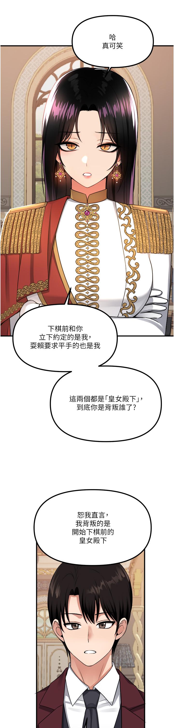 《抖M女僕》漫画 第51話-令皇女震驚的表現
