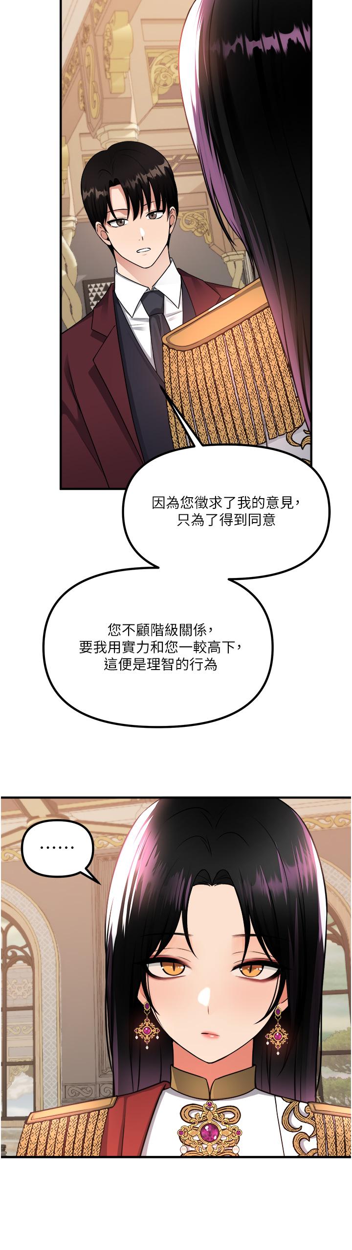 《抖M女僕》漫画 第51話-令皇女震驚的表現