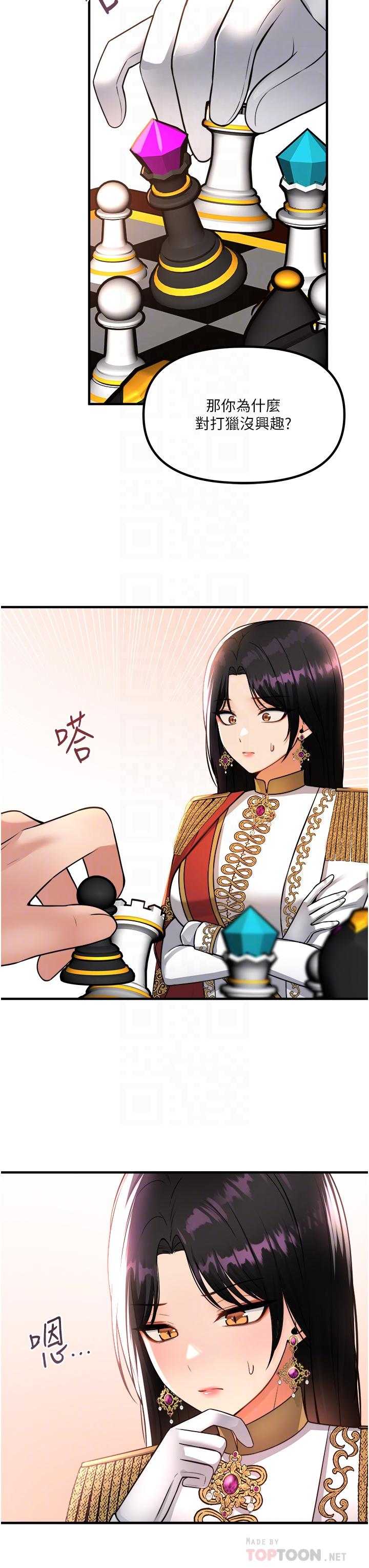 《抖M女僕》漫画 第51話-令皇女震驚的表現