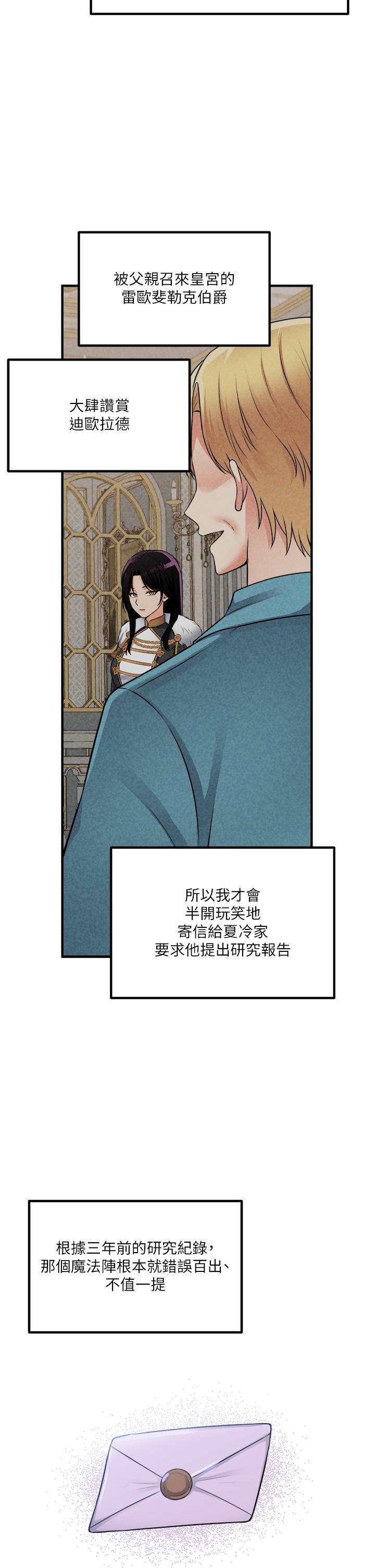 《抖M女僕》漫画 第51話-令皇女震驚的表現