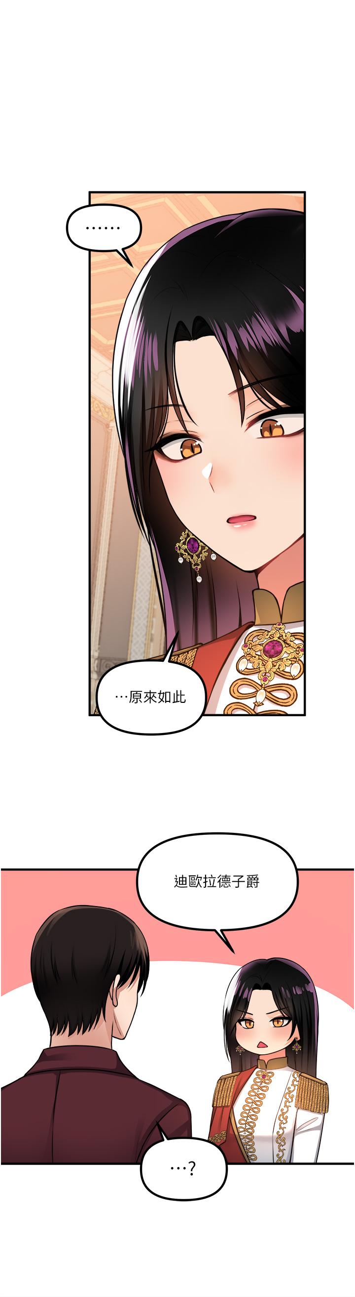 《抖M女僕》漫画 第51話-令皇女震驚的表現