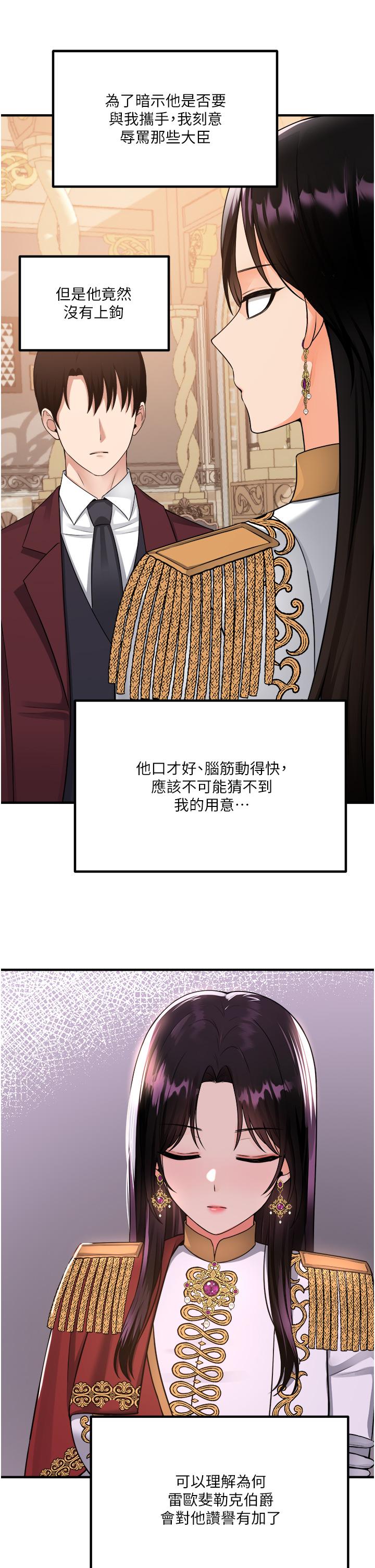 《抖M女僕》漫画 第51話-令皇女震驚的表現