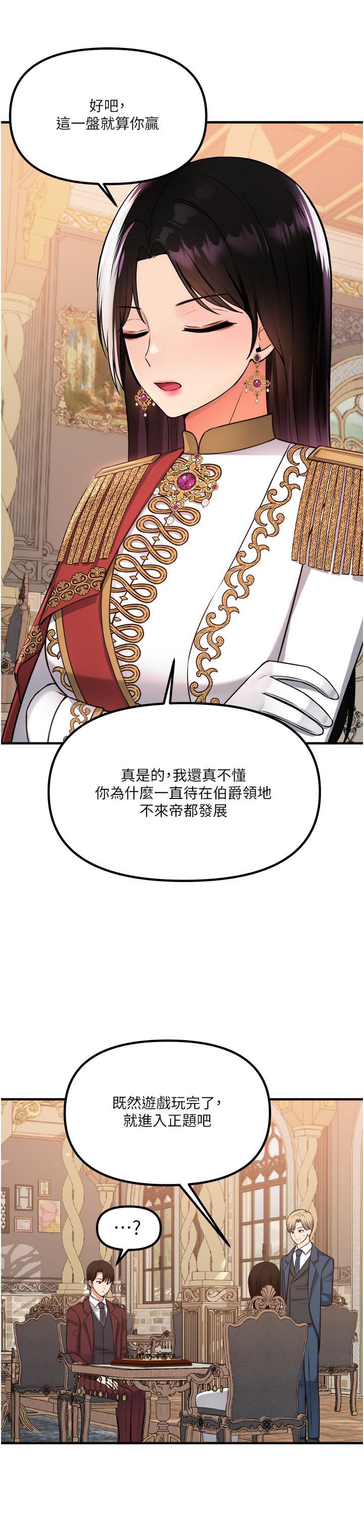 《抖M女僕》漫画 第51話-令皇女震驚的表現