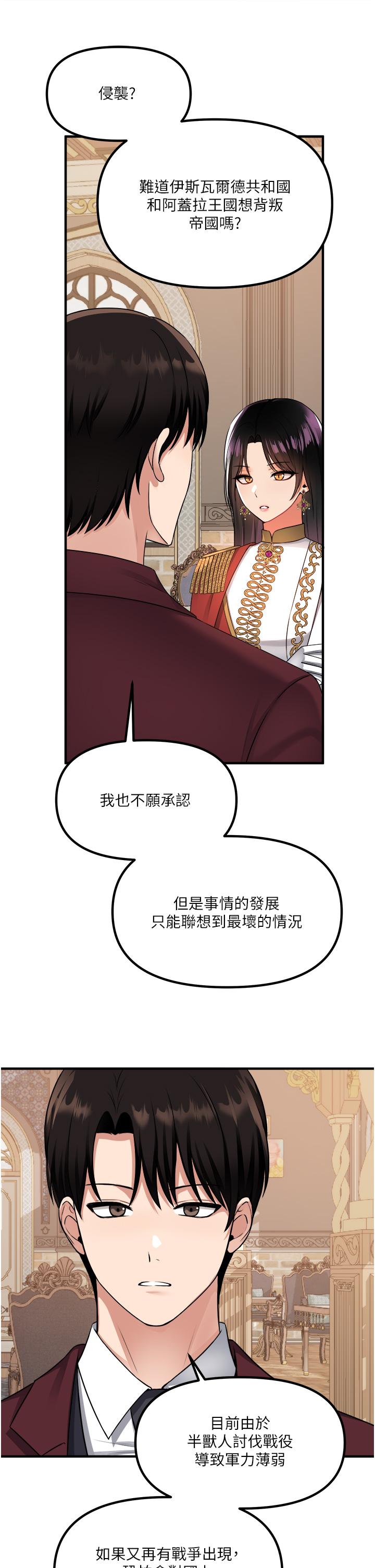 《抖M女僕》漫画 第51話-令皇女震驚的表現