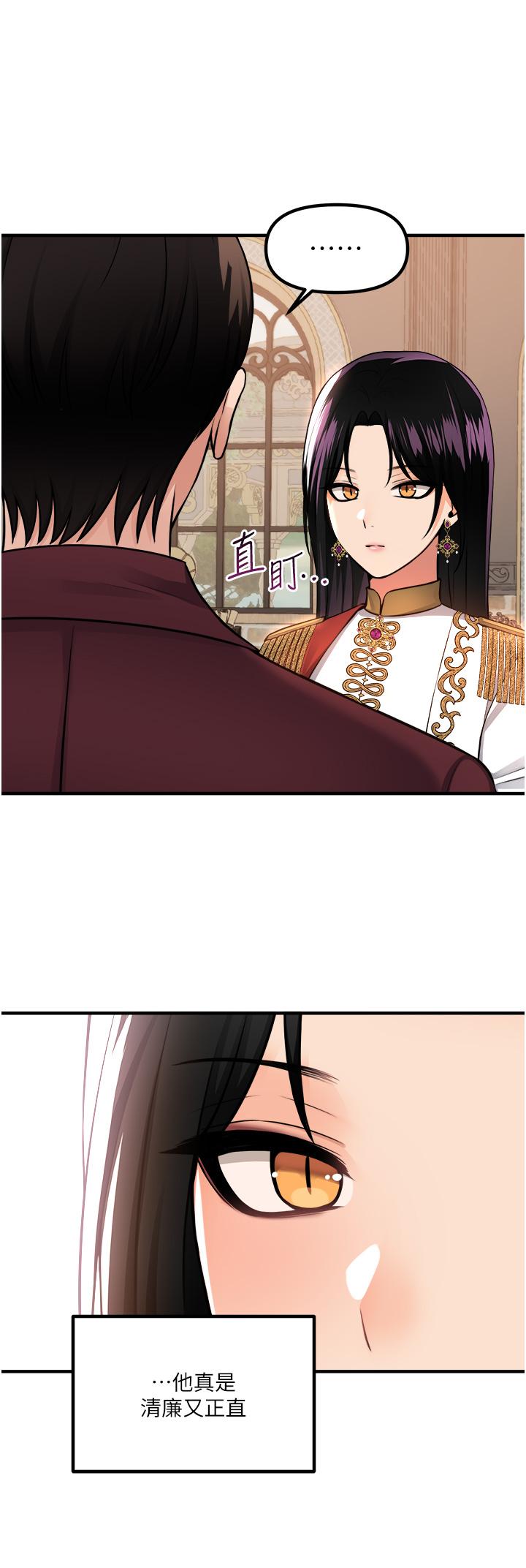 《抖M女僕》漫画 第51話-令皇女震驚的表現