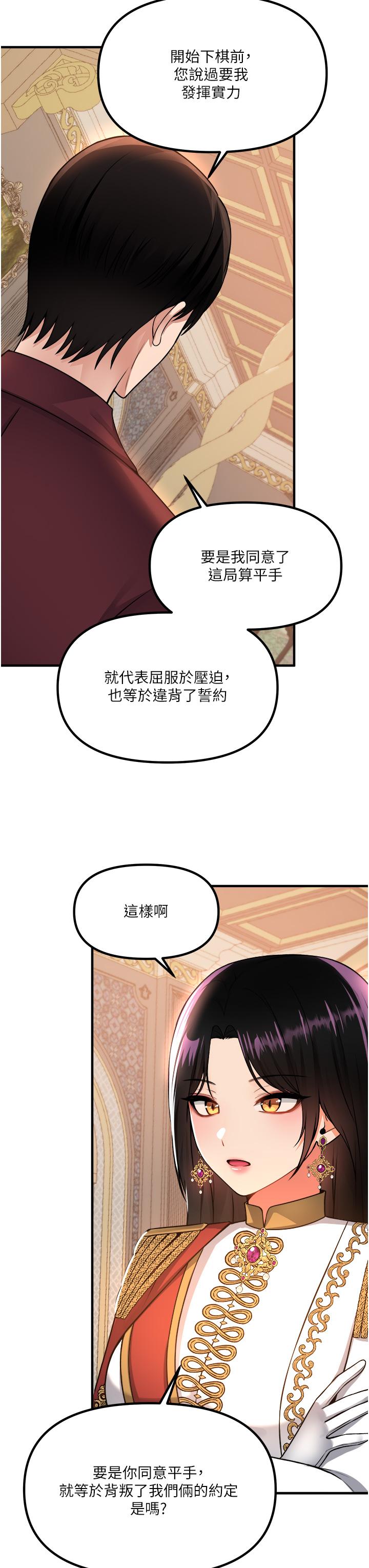 《抖M女僕》漫画 第51話-令皇女震驚的表現