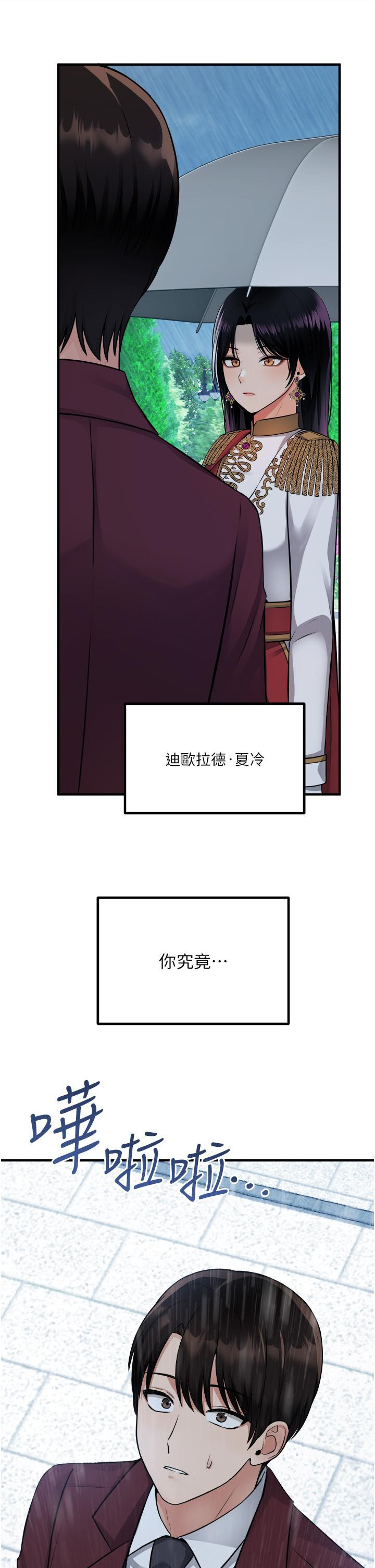 《抖M女僕》漫画 第51話-令皇女震驚的表現