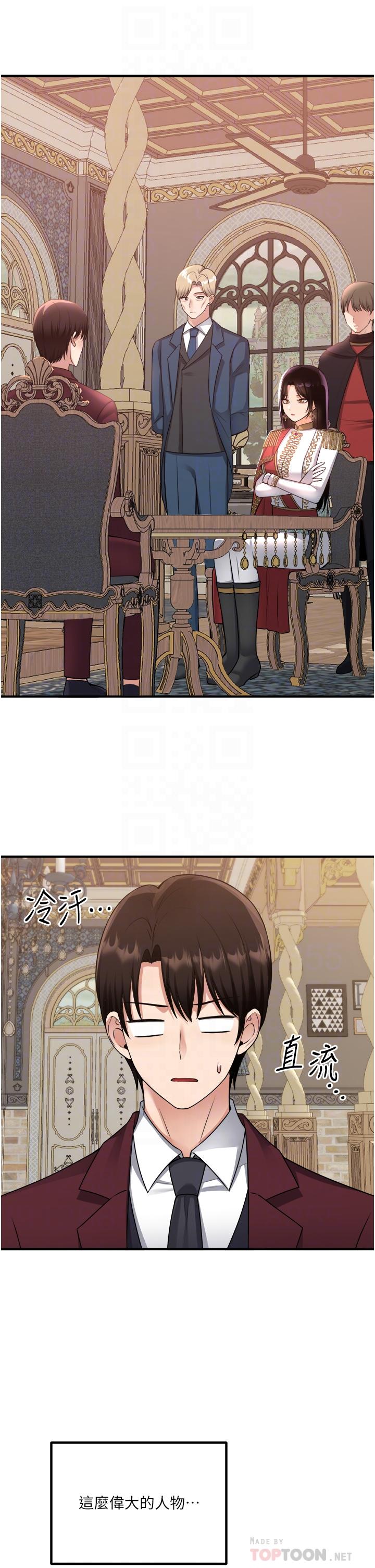 《抖M女僕》漫画 第51話-令皇女震驚的表現