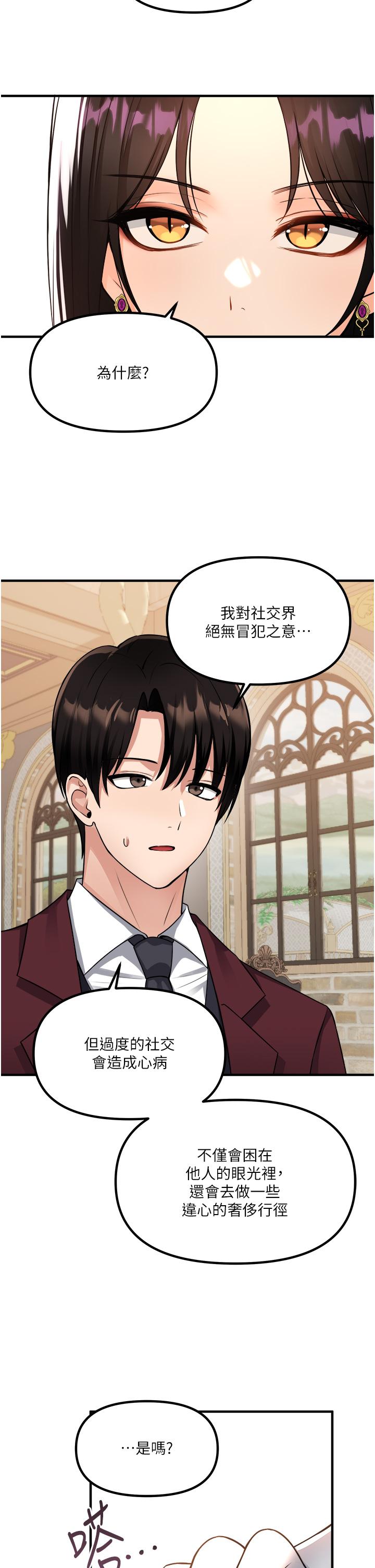 《抖M女僕》漫画 第51話-令皇女震驚的表現