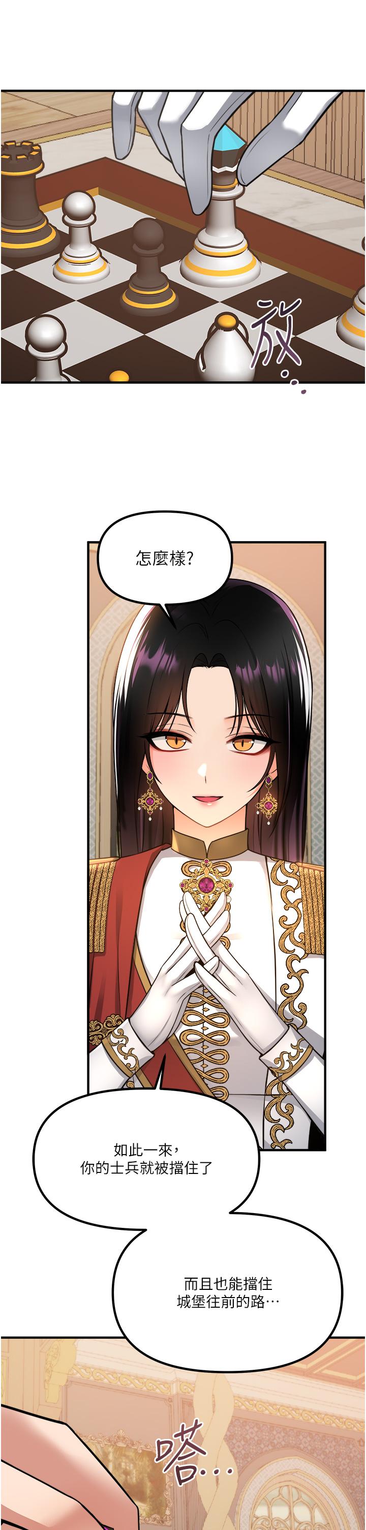 《抖M女僕》漫画 第51話-令皇女震驚的表現
