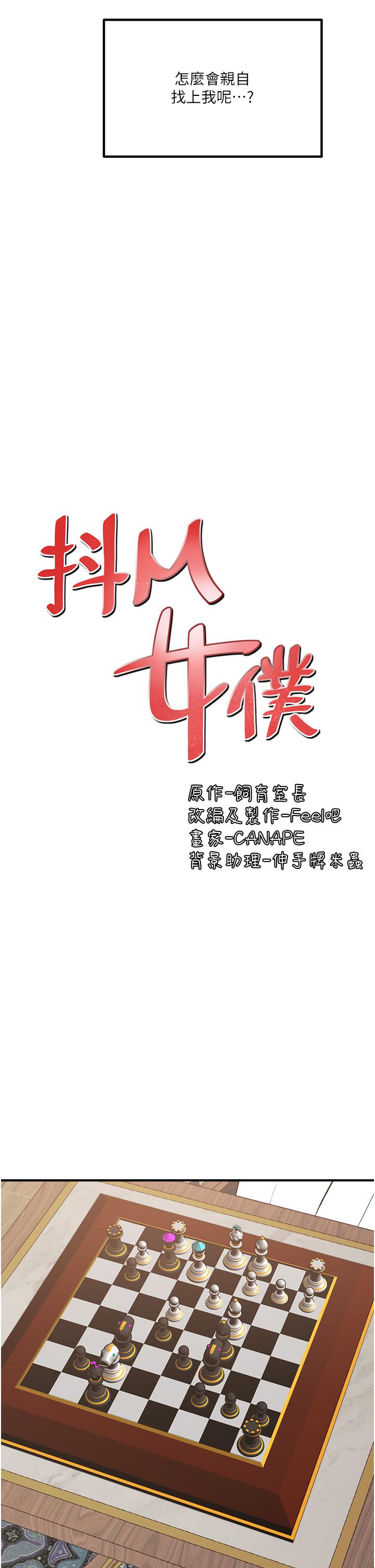 《抖M女僕》漫画 第51話-令皇女震驚的表現