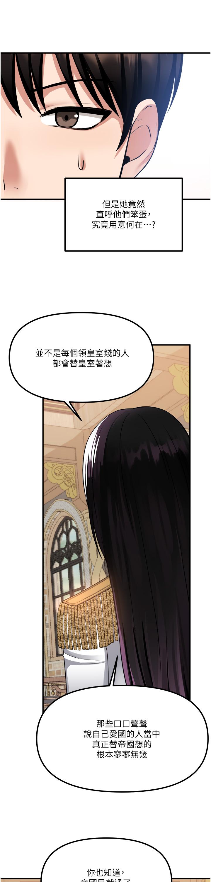 《抖M女僕》漫画 第51話-令皇女震驚的表現