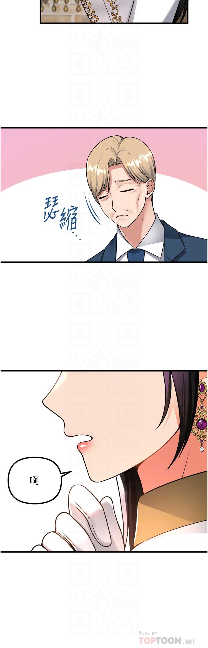 《抖M女僕》漫画 第51話-令皇女震驚的表現