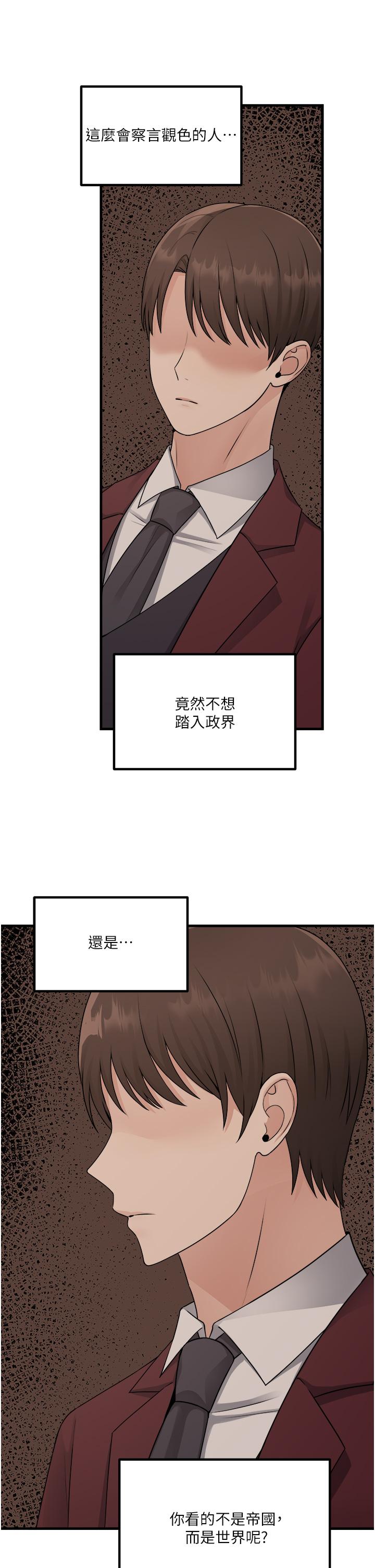 《抖M女僕》漫画 第52話-突如其來的好感