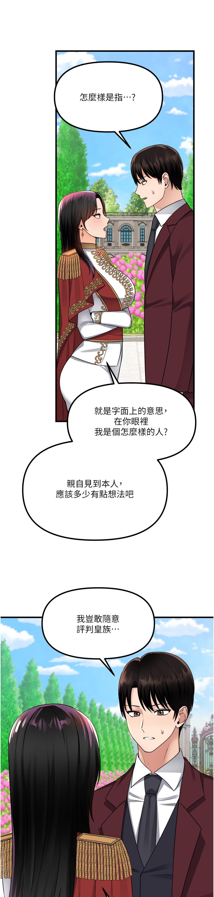 《抖M女僕》漫画 第52話-突如其來的好感