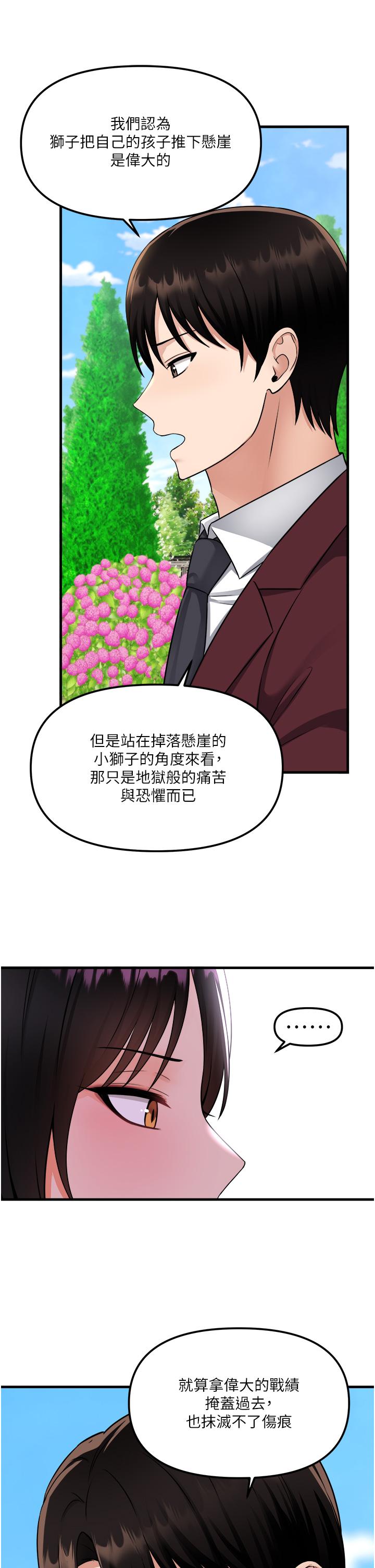 《抖M女僕》漫画 第52話-突如其來的好感