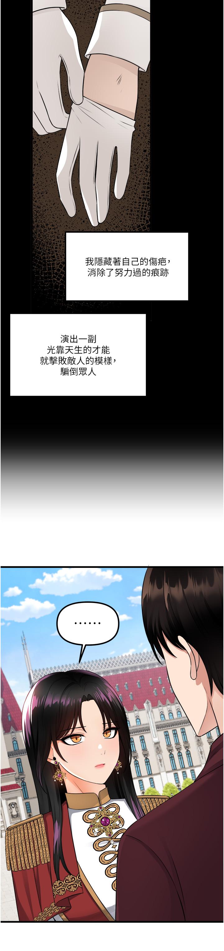 《抖M女僕》漫画 第52話-突如其來的好感