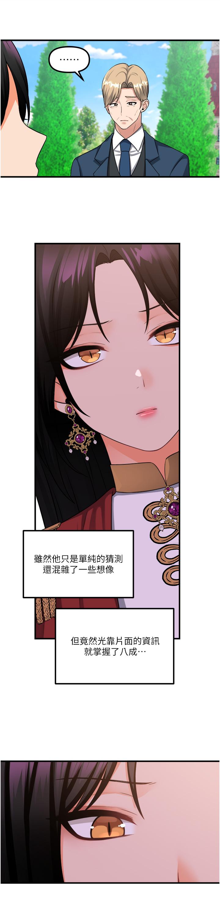 《抖M女僕》漫画 第52話-突如其來的好感