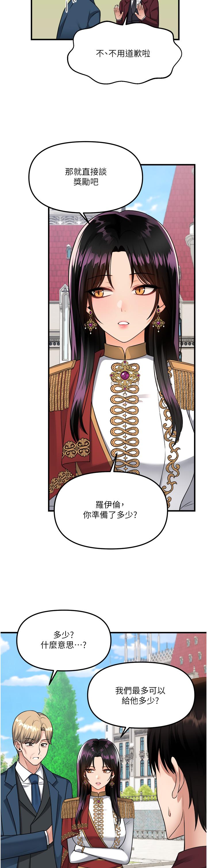 《抖M女僕》漫画 第52話-突如其來的好感