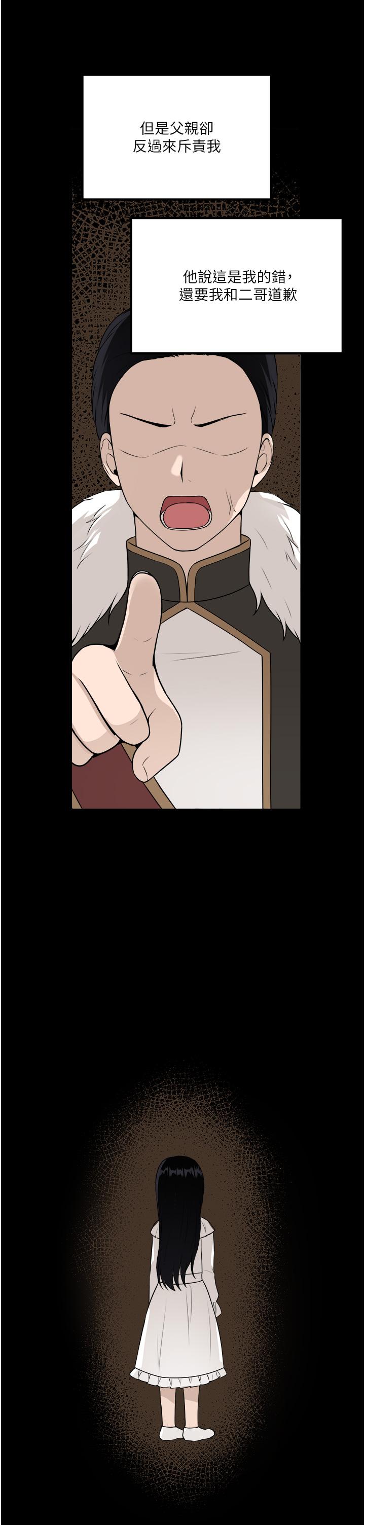 《抖M女僕》漫画 第52話-突如其來的好感