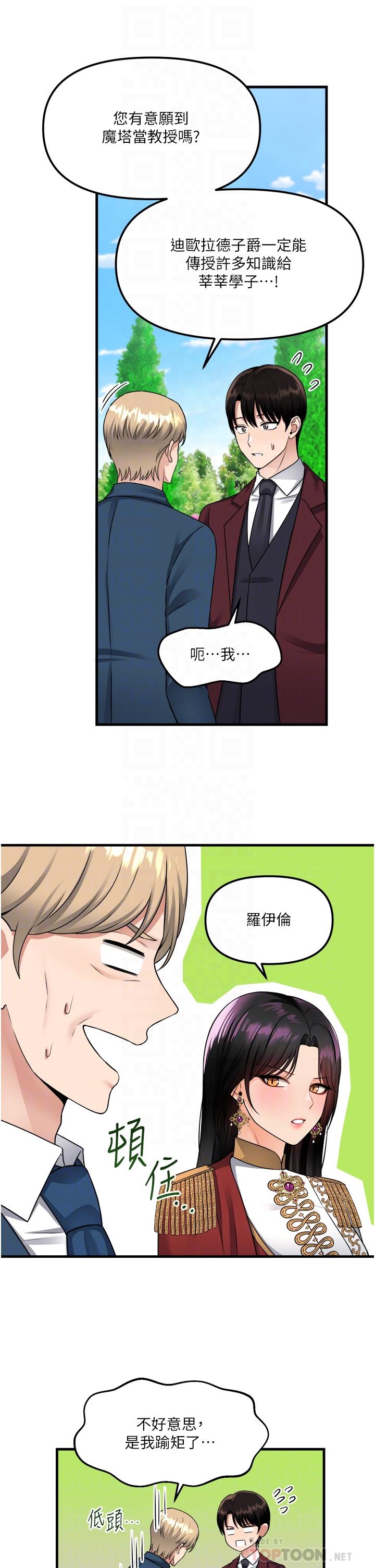 《抖M女僕》漫画 第52話-突如其來的好感