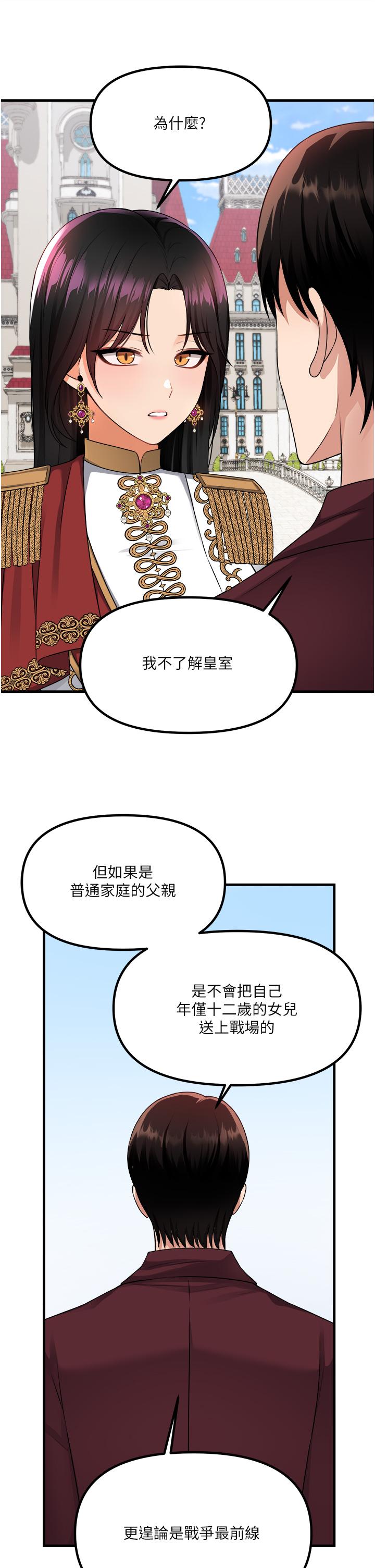 《抖M女僕》漫画 第52話-突如其來的好感