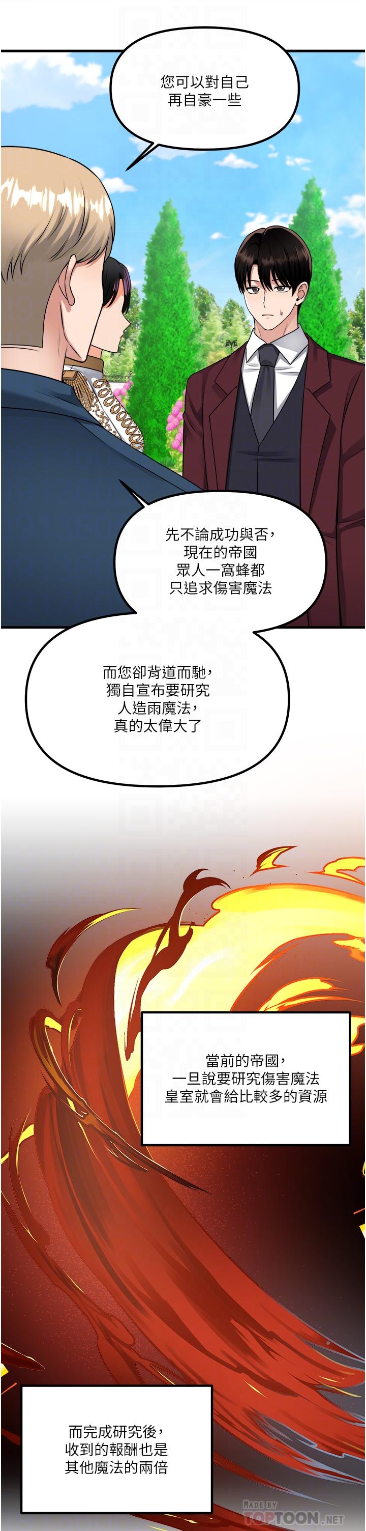 《抖M女僕》漫画 第52話-突如其來的好感